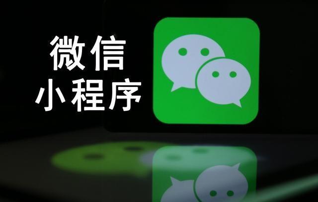 【網(wǎng)絡(luò)運(yùn)營(yíng)】微信小程序是什么，能干嘛，對(duì)于企業(yè)有什么優(yōu)勢(shì)?