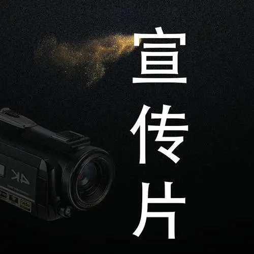 拍攝針對性的公司宣傳片拍攝，直擊客戶痛點